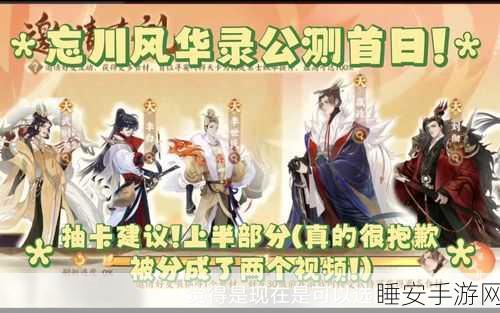 忘川风华录卡池深度剖析,揭秘概率机制,助你高效抽卡策略