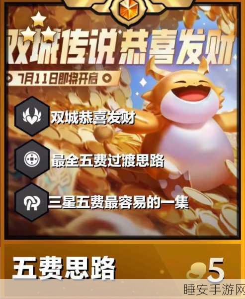 金铲铲之战恭喜发财模式全攻略,玩法揭秘与福利盛宴