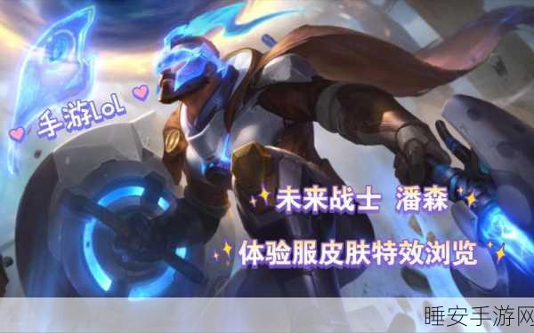 LOL未来战士皮肤全攻略,价格揭秘与新手至精通技巧大放送