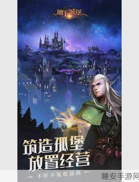 地下城堡2,黑暗觉醒——魔幻RPG新纪元,探索未知世界的冒险之旅