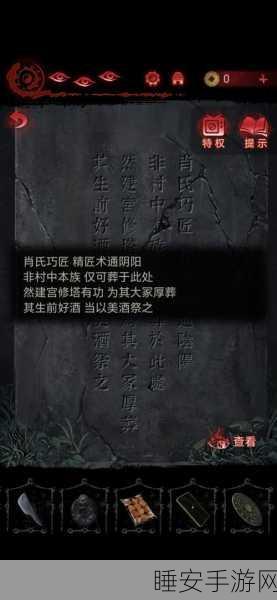 纸嫁衣6千秋魇第二章深度攻略，揭秘见祟之谜，解锁全新剧情挑战