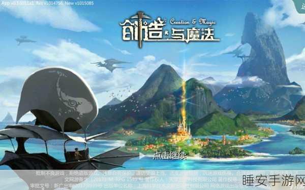 魔法沙盒新纪元，魔法创造世界下载指南及深度评测