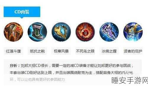 王者荣耀S28赛季刘邦出装秘籍与小技巧深度剖析，助你峡谷称雄！