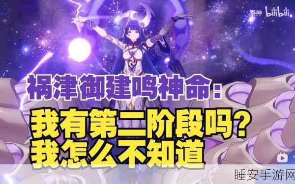 原神新角色揭秘，祸津御建鸣神命技能全解析