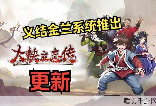 大侠立志传,韩红玉结缘全攻略,解锁专属情缘任务!