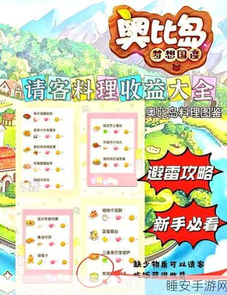 奥比岛手游深度攻略，高效获取河鲜肉泥，解锁烹饪秘籍