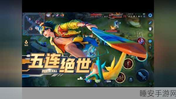 王者荣耀五杀攻略，解锁你的极限操作，荣耀之路步步为赢！