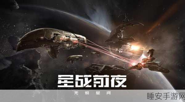 星战前夜:无烬星河深度解析,掌握EVE数据分析仪的制胜秘诀