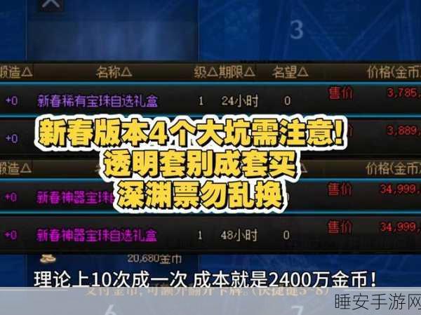 DNF忍者深渊攻略,新春礼包爆料影响选择,揭秘最佳深渊副本!