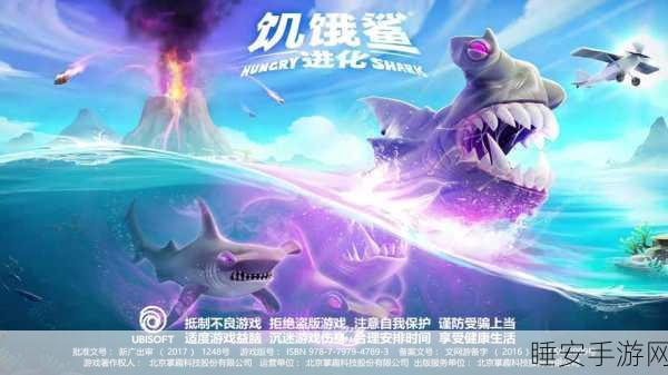 经典重现！饥饿鲨进化旧版游戏下载指南，畅享休闲时光的绝佳选择