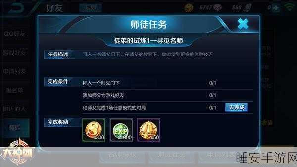 王者荣耀师徒系统深度解析，师徒任务与10次玩家对战模式全攻略