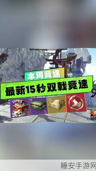 永劫无间云顶竞速赛，解锁高空竞速新体验，挑战极限赢大奖！