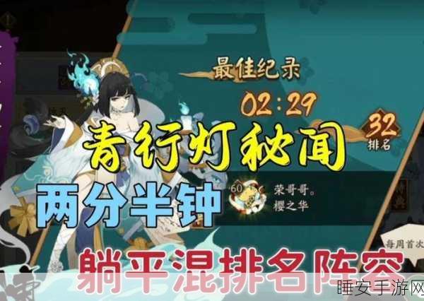 阴阳师SP青行灯极速攒火阵容揭秘,顶尖组合搭配与实战制胜策略