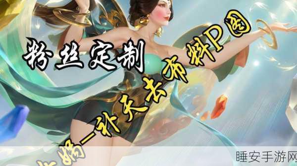 王者荣耀女娲补天皮肤史诗级语音台词全揭秘,创世神话,等你来聆听!