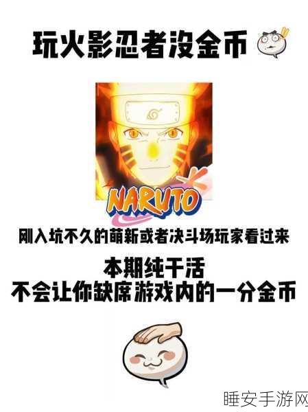 火影忍者手游,揭秘3000金币抽取幸运石的真相与攻略