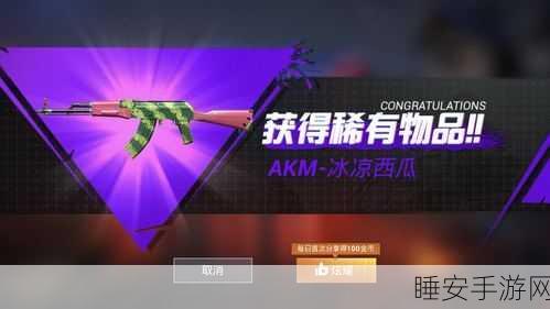 和平精英,解锁夏日清凉,冰凉西瓜道具获取攻略大揭秘