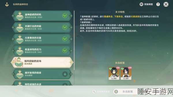 精通原神循查五风第二关滔风之境,全攻略揭秘与技巧解析