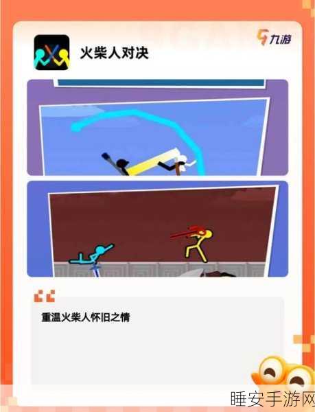 火柴人终极挑战攻略，揭秘轻松击败BOSS的制胜策略