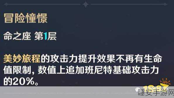 原神班尼特命座全解析,解锁6命是否让你战力飙升?