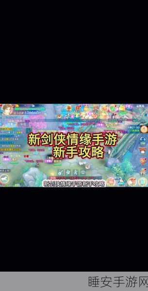 昆仑仙境深度探索，新剑侠情缘手游高手攻略大揭秘
