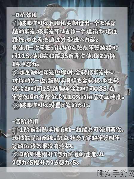 揭秘第五人格跛脚羊角色,独特技能与实战策略深度剖析