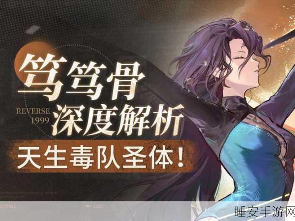 重返未来1999笃笃骨，顶尖玩家揭秘最强配队策略与实战技巧