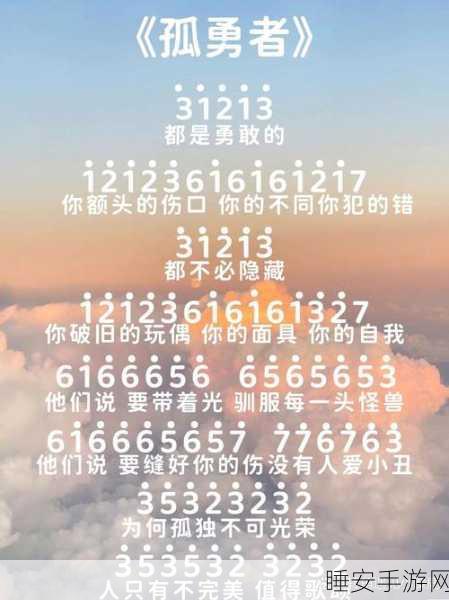 创造与魔法攻略揭秘，独家技巧教你如何复制孤勇者乐谱