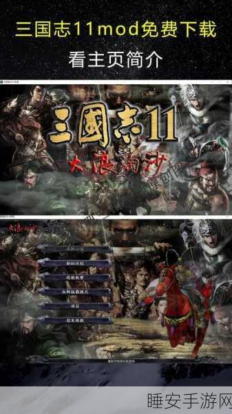 三国志11手机版震撼登场,经典策略再现,随时随地征战三国