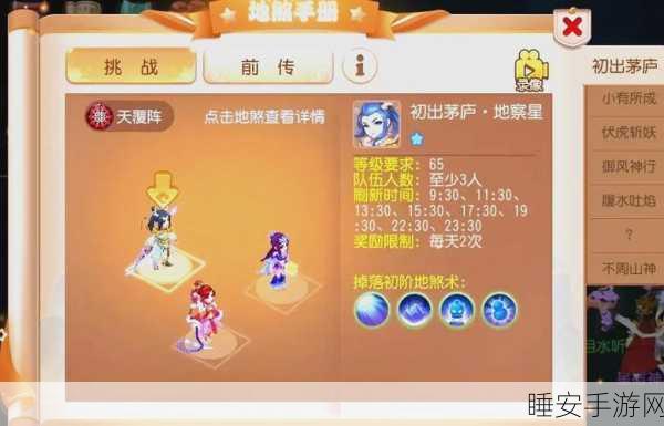 梦幻西游69级卡地煞攻略，解锁高效挑战新姿势