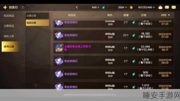 DNF手游深度攻略,解锁自定义史诗词条洗练秘籍