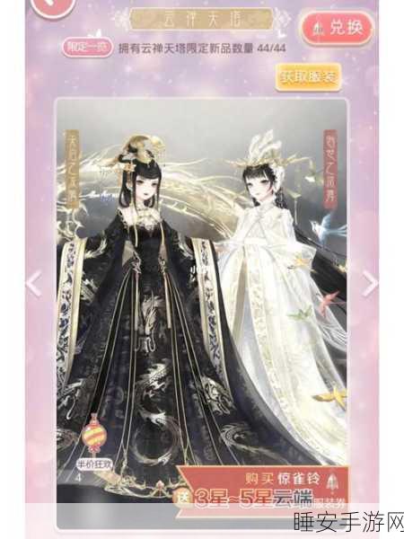 奇迹暖暖云禅天塔深度攻略，解锁龙凤限定，抽取技巧大揭秘