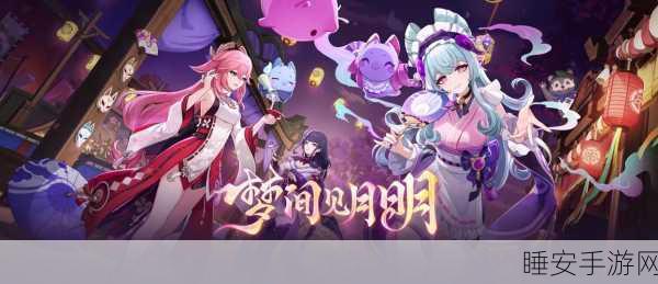 原神Moonnight梦幻冒险赛，解锁未知世界的奇幻之旅