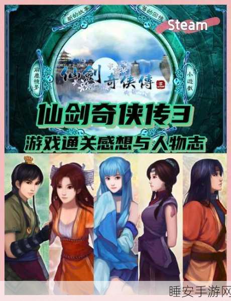 手游怀旧，探寻仙剑奇侠传1&3中的不朽经典语录