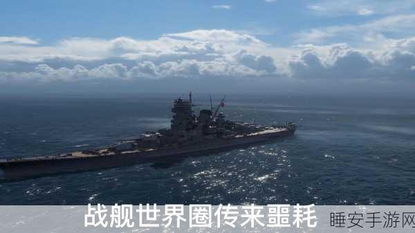 战舰世界震撼发布,免费DLC开启史诗级海战新纪元