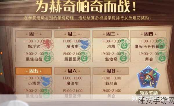哈利波特，魔法觉醒跨服交友全解析，解锁社交新境界！