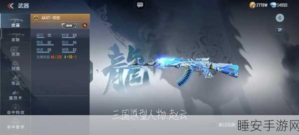 CF手游揭秘,首把三国系列武器震撼登场,历史与枪战的完美融合