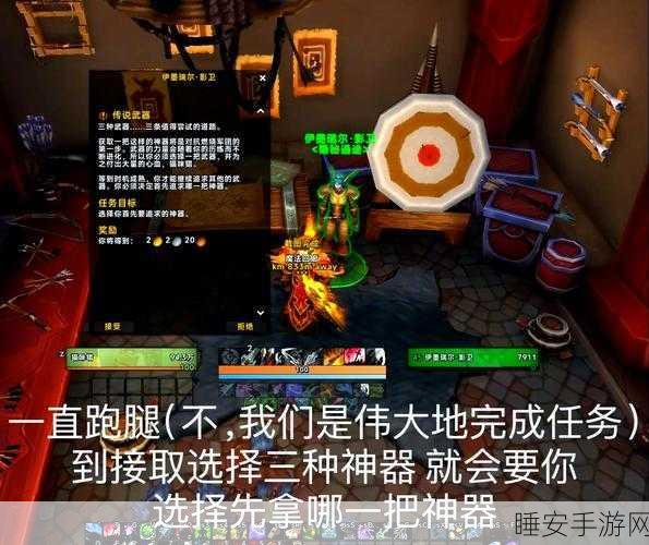 魔兽世界手游化前瞻，神器任务深度攻略，解锁终极力量的秘密