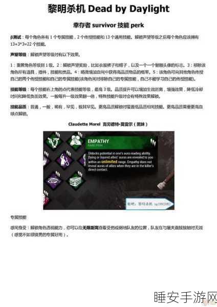 手游新揭秘，黎明杀机医生角色深度剖析与实战技能指南