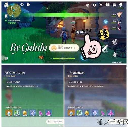 原神探索成就攻略，解锁你其实听得见吧隐藏任务全揭秘