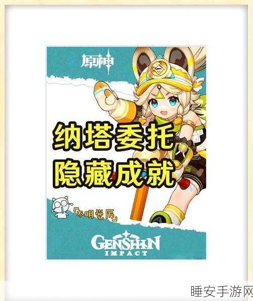 原神探索成就攻略,解锁你其实听得见吧隐藏任务全揭秘
