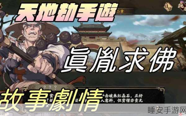 天地劫手游，真胤神兵绝技全揭秘，竞技场制胜法宝！