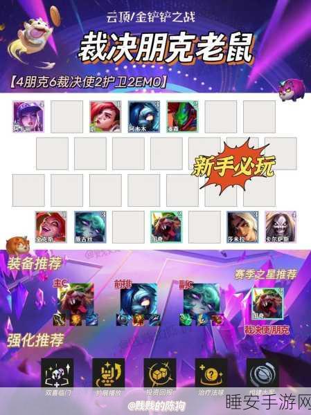 金铲铲之战深度攻略，换形拼多多策略登顶云顶之弈秘籍