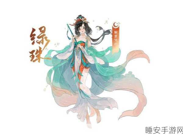 忘川风华录，绿珠技能强度全解析，竞技场制胜秘籍！