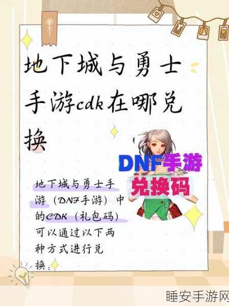 地下城与勇士回归盛典,深度解析,兑换奖励最优解指南