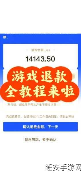 阴阳师iOS退款教程，轻松解决充值问题，玩家必看！