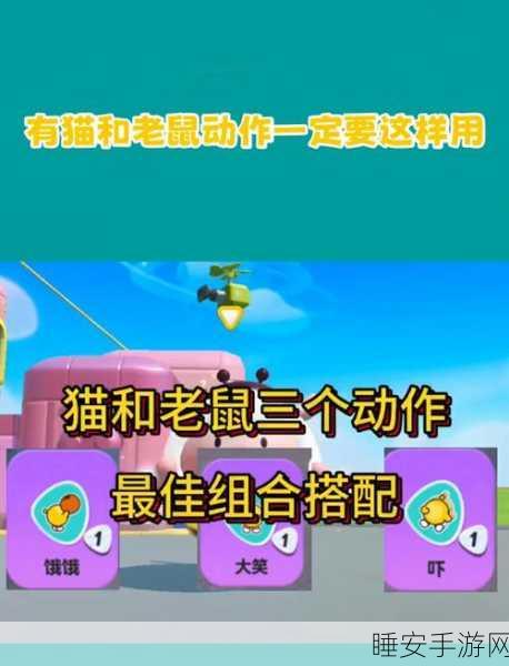 猫和老鼠手游，高手攻略！无伤救援队友的绝妙技巧揭秘