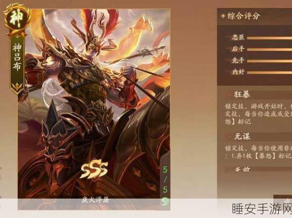 魔吕布震撼登场!三国如龙传魔将解析与实战评测