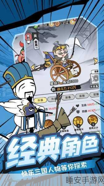 改写，Q版三国策略塔防新体验，再遇三国手游震撼上线！