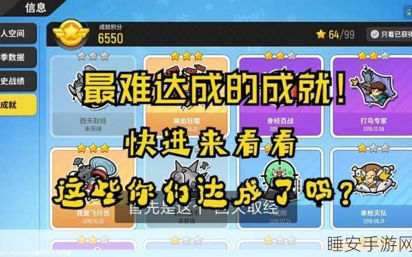 香肠派对高手进阶,揭秘成就积分速刷技巧与实战攻略