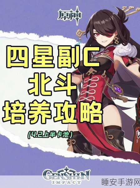 原神北斗养成秘籍,实战技巧与角色深度剖析,助你成就战神之路